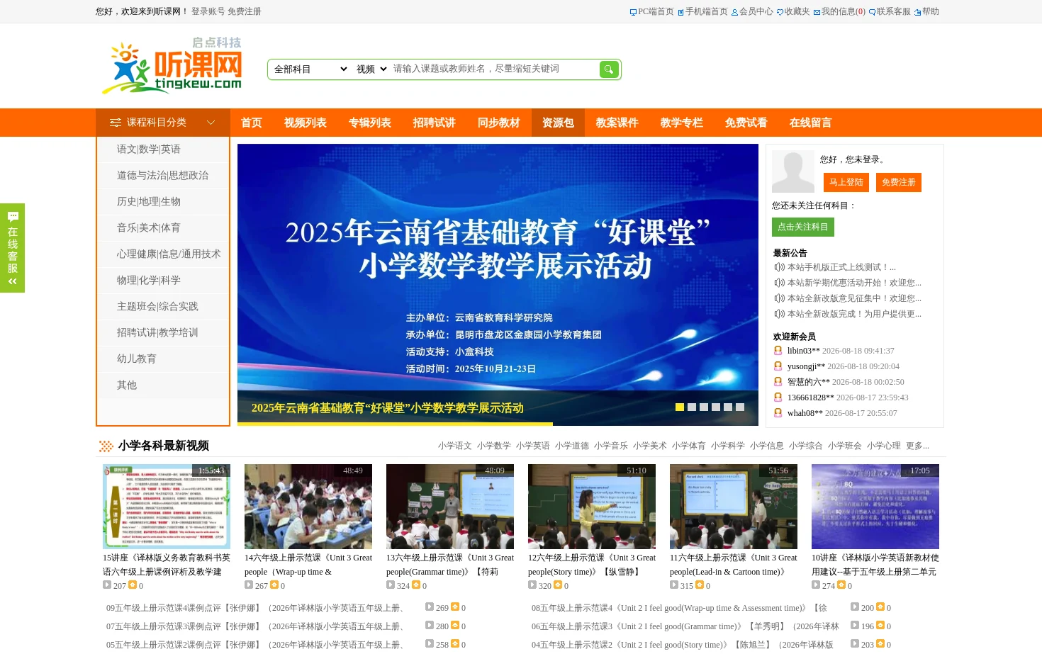 听课网 页面快照
